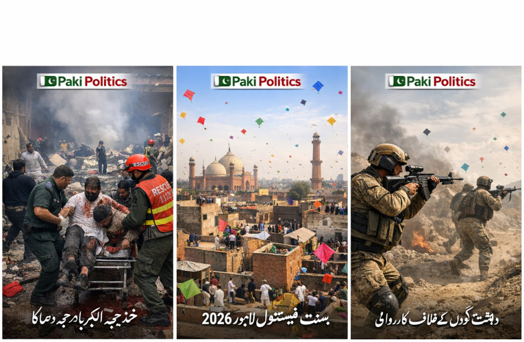 پاکستان میں دہشت گرد حملہ، بسنت فیسٹیول کی واپسی اور سیکیورٹی صورتحال