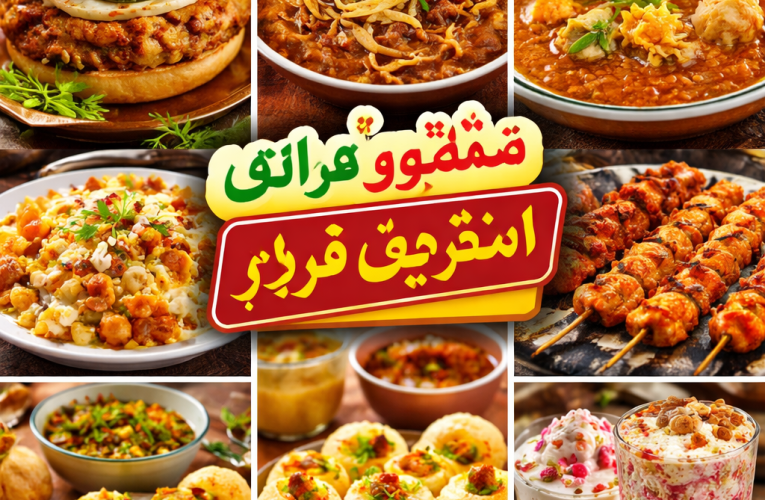 🍽️ کراچی کے مشہور اسٹریٹ فوڈز جو ہر کسی کو آزمانے چاہئیں