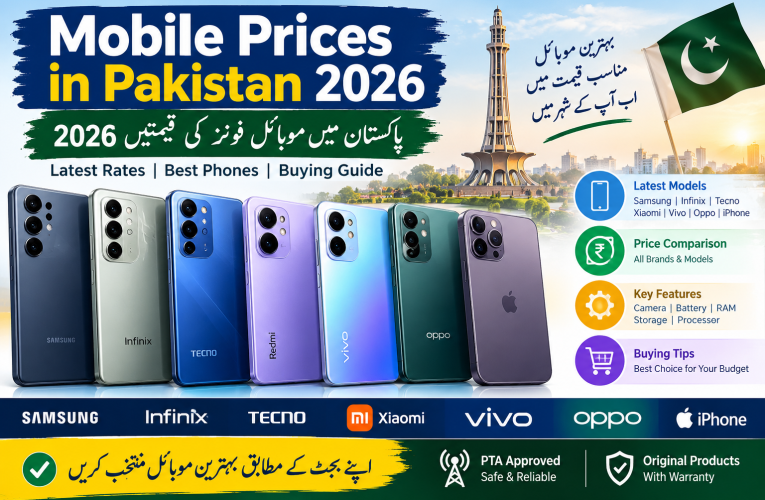 پاکستان میں موبائل فونز کی قیمتیں 2026